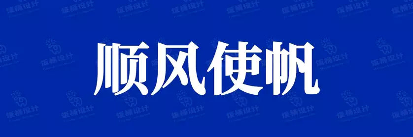 2774套 设计师WIN/MAC可用中文字体安装包TTF/OTF设计师素材【2183】
